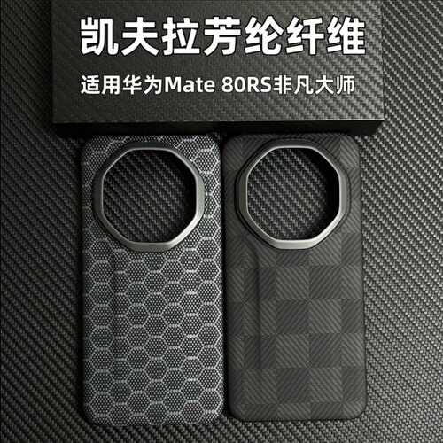 凯夫拉新款超薄防摔80rs保护壳