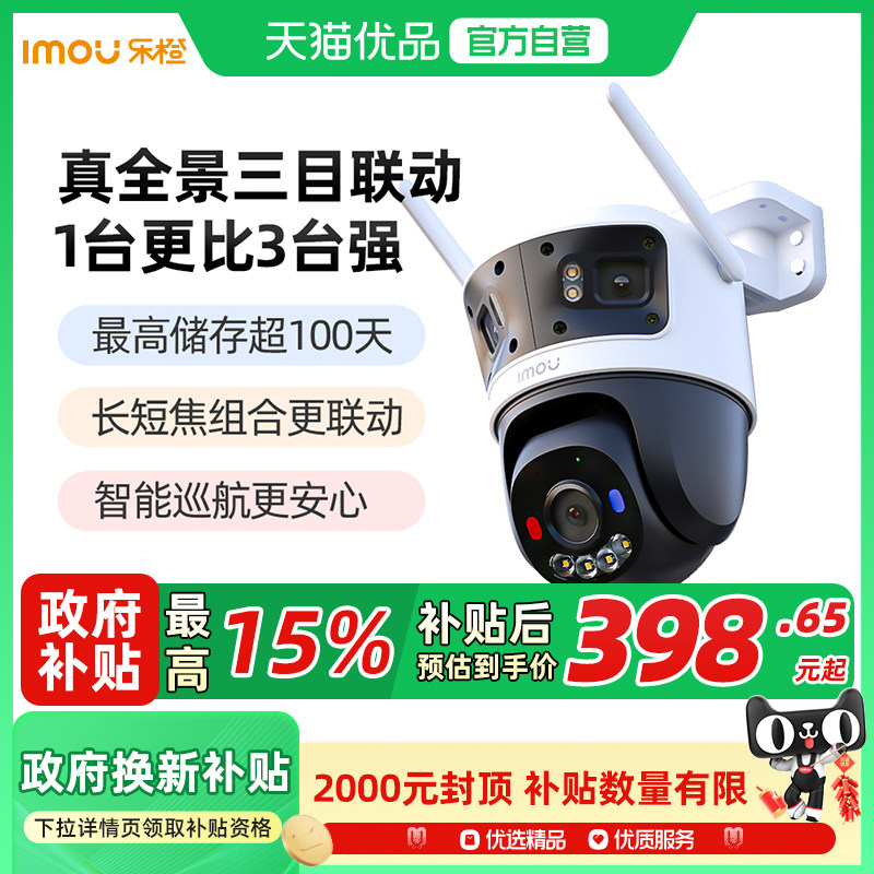 乐橙TS8三目摄像头家用360度无死角室外手机远程高清无线摄影监控