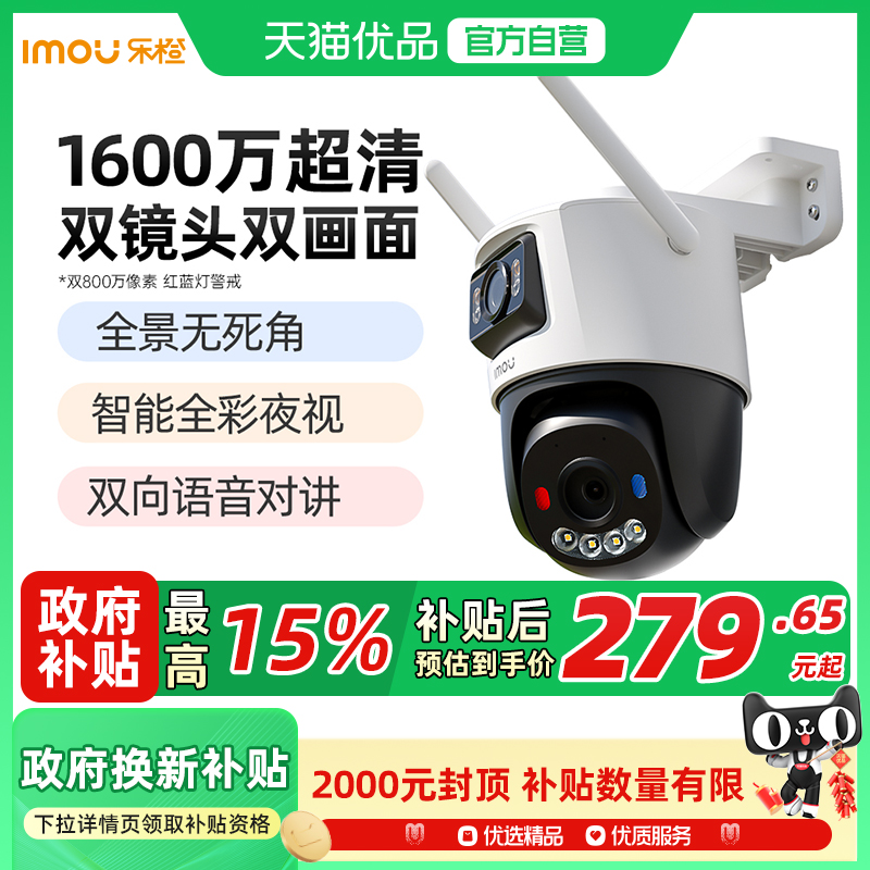 乐橙TS7E室外防水智能摄像头手机远程无线夜视监控器