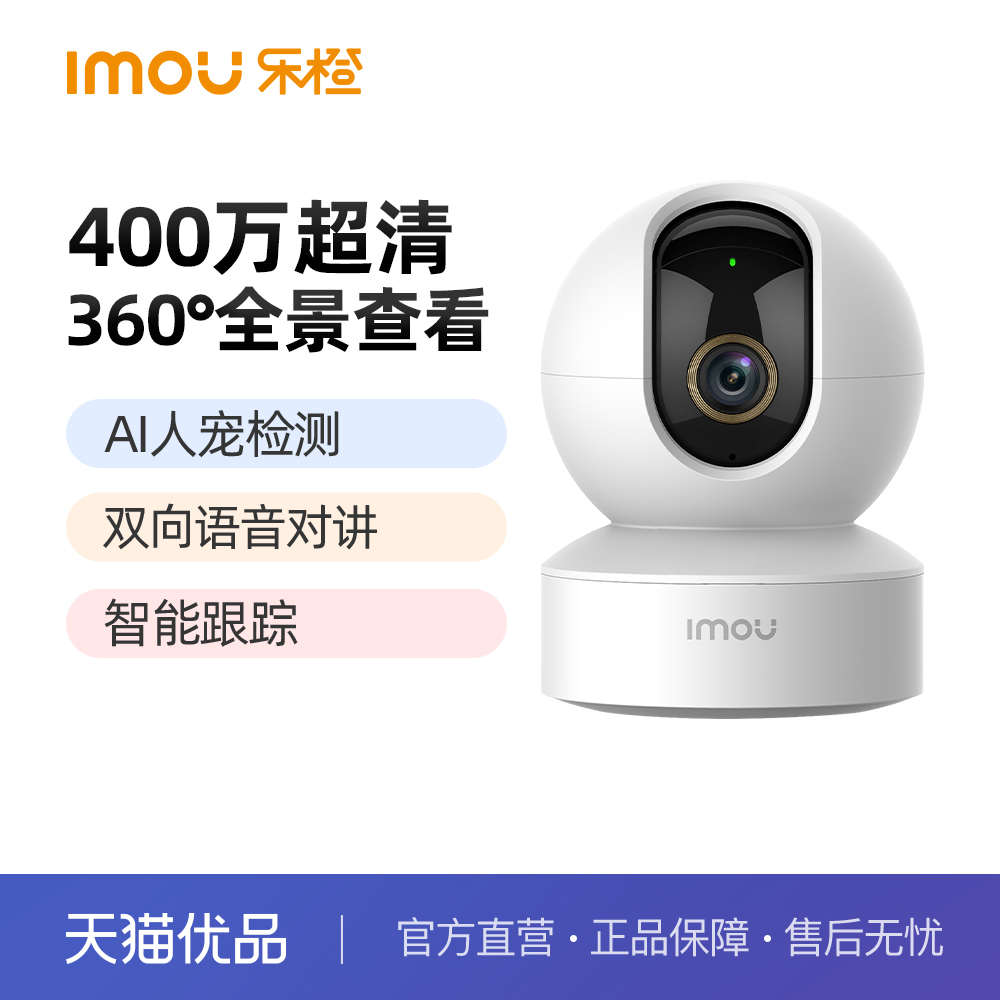 乐橙高清室内监控摄像头