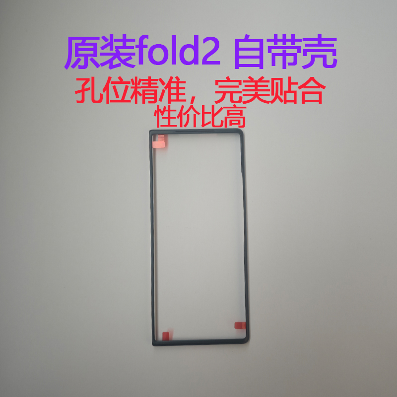 mixfold2原装手机壳前壳