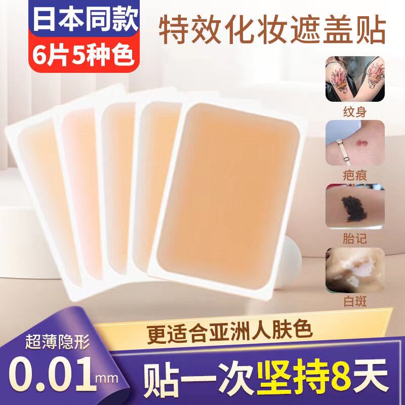 纹身遮盖贴大面积脖子遮疤神器防水持久遮瑕女凹凸疤痕痘印隐形