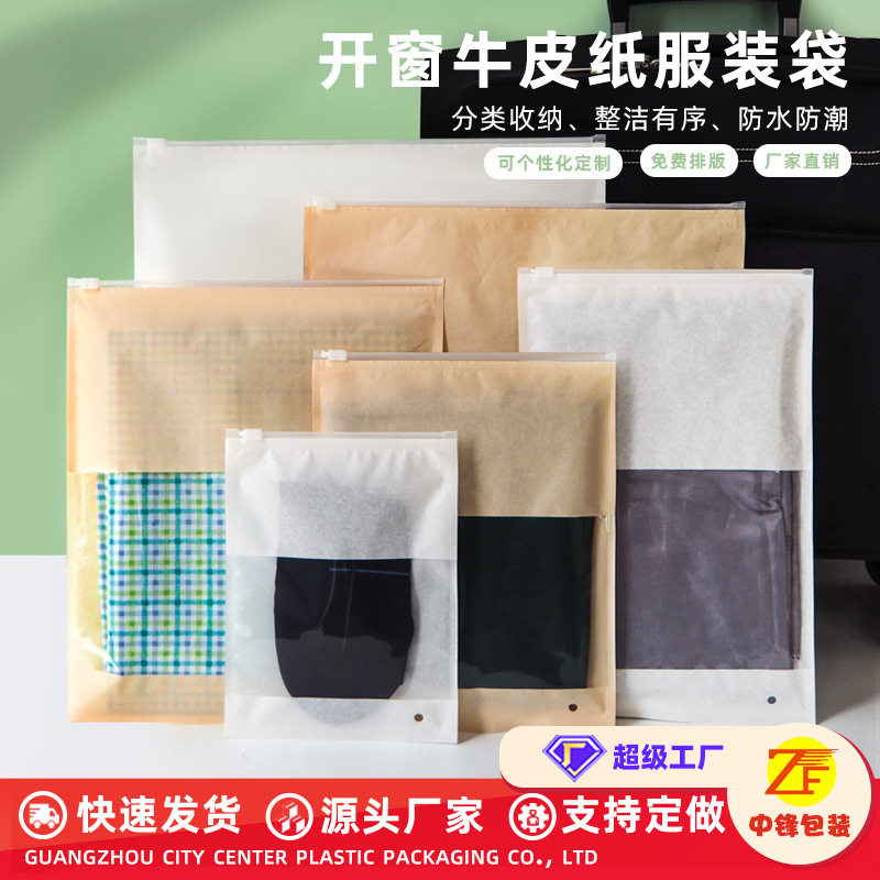 直销高档服装牛皮纸拉链袋大号开窗内裤衣服服装店打塑料袋包袋