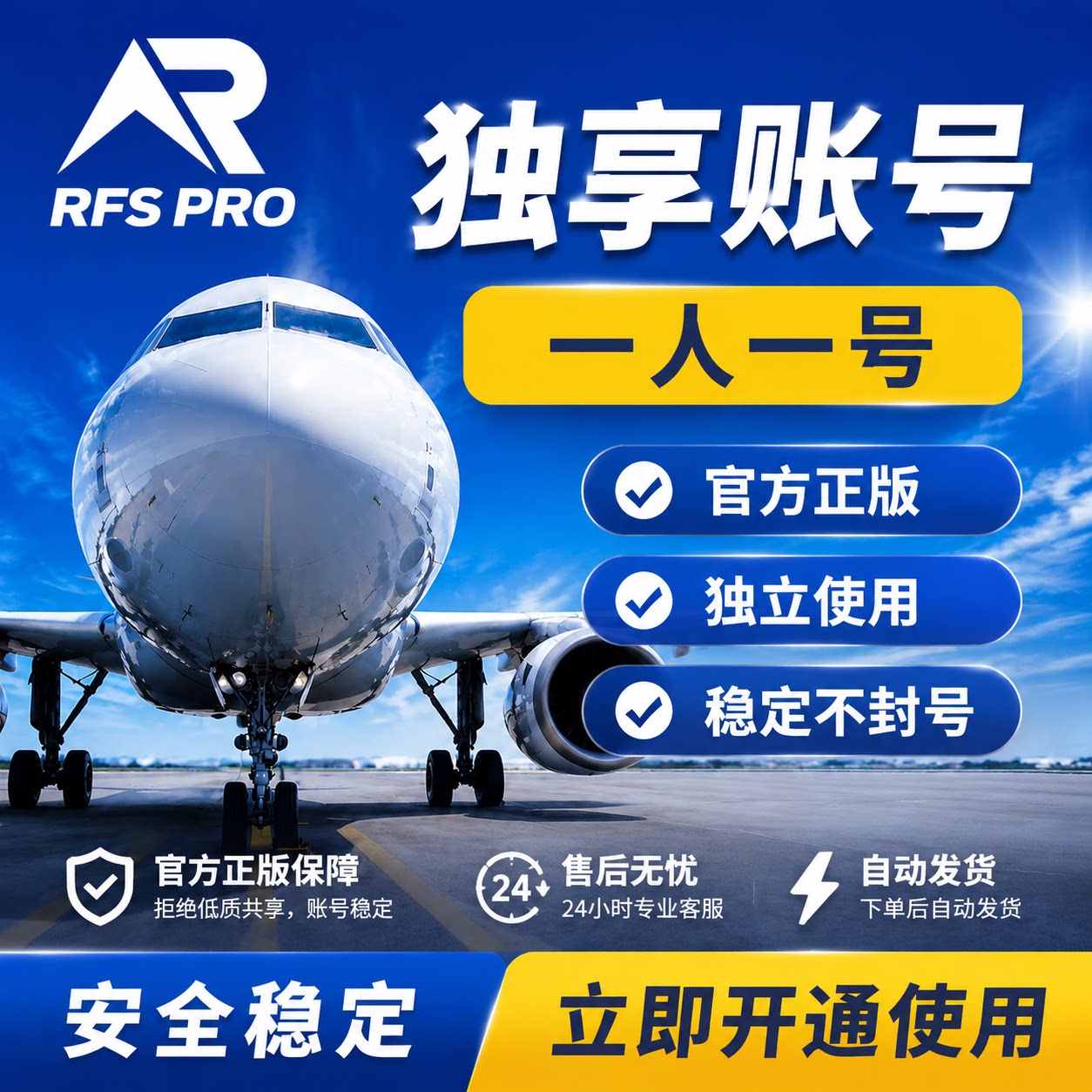 RFSPRO代充 RFS Real Flight Simulator订阅 飞行模拟器 官方正版