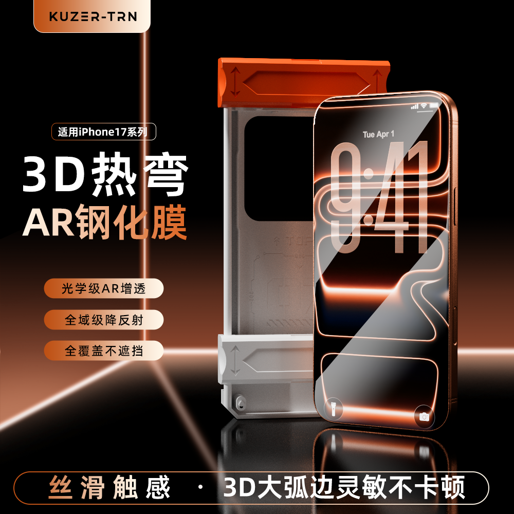 【17同款AR增透抗反射】酷泽尔无感膜Pro3D热弯钢化膜适用苹果17ProMax/17Pro全屏覆盖防偏光防摔超薄手机膜