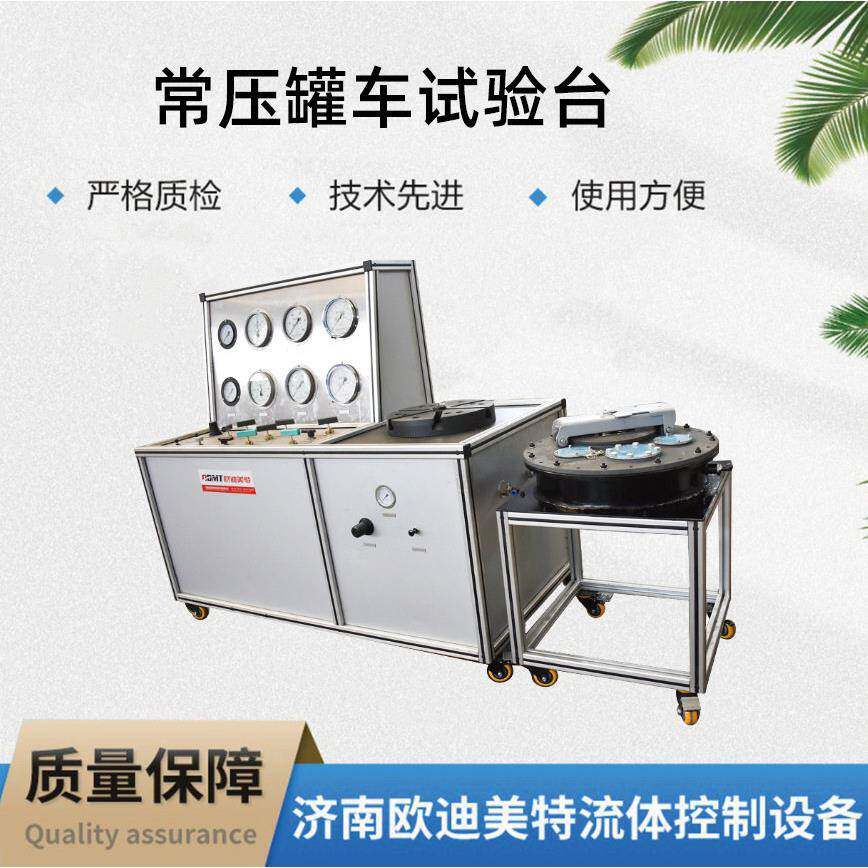 常压车综合试验台呼吸阀校验台