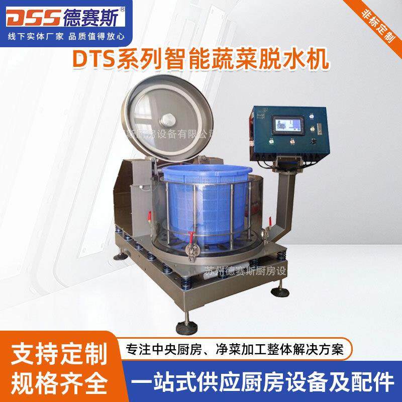 大型离心式蔬菜脱水机智能脱水机工业脱水机净菜加工机械,清洗/食品/商业设备,其他食品加工设备,淘宝优惠券,粉丝福利购,淘宝优惠卷