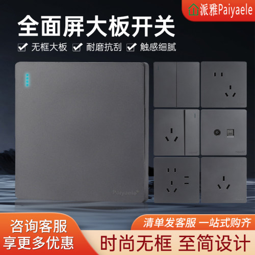 开关插座面板无边框开关