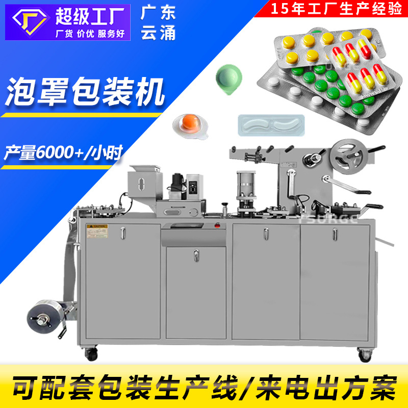 DPP-150R片胶囊铝塑泡罩包装机 糖果奶片凝胶宠物钙片PVC泡罩机