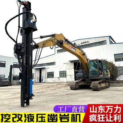 定制挖改潜孔钻机 挖掘机改装边坡支护钻机 设计合理操作简便