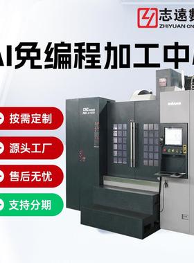 数控AI免编程加工中心机1270立式加工中心850型材五轴C机床