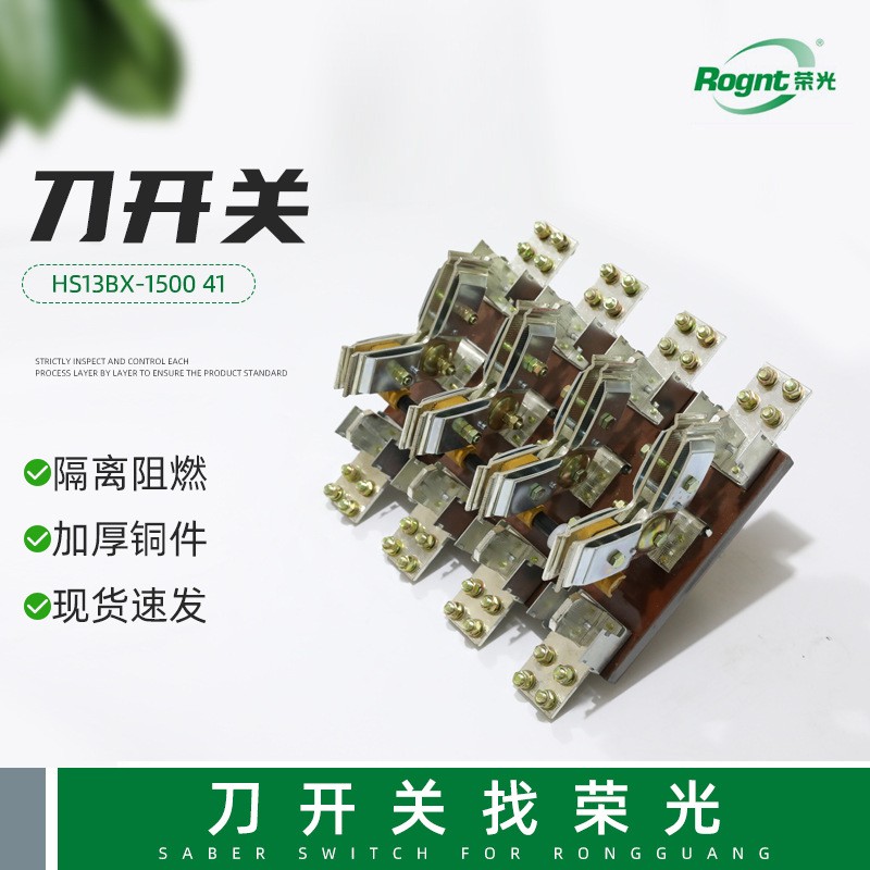 供应刀开关低压隔离刀开关 HS13BX-1500 41开启式双投转换式开关