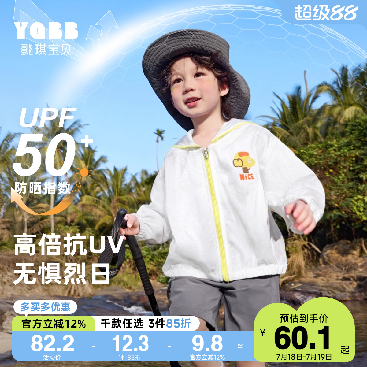 懿琪宝贝男童防晒衣夏季