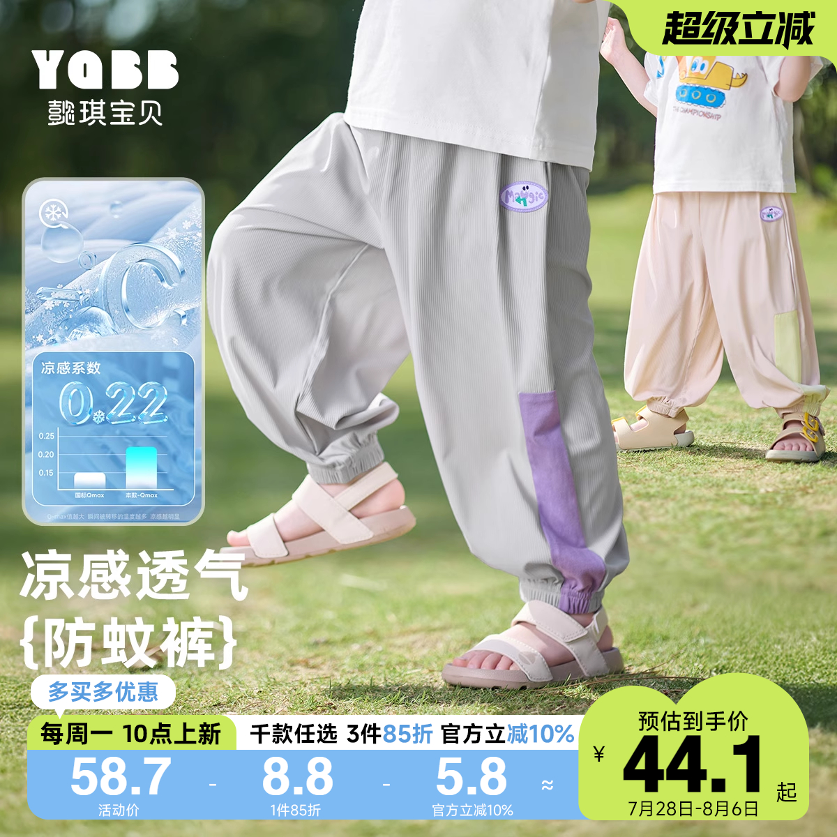 懿琪宝贝男童防蚊裤夏季