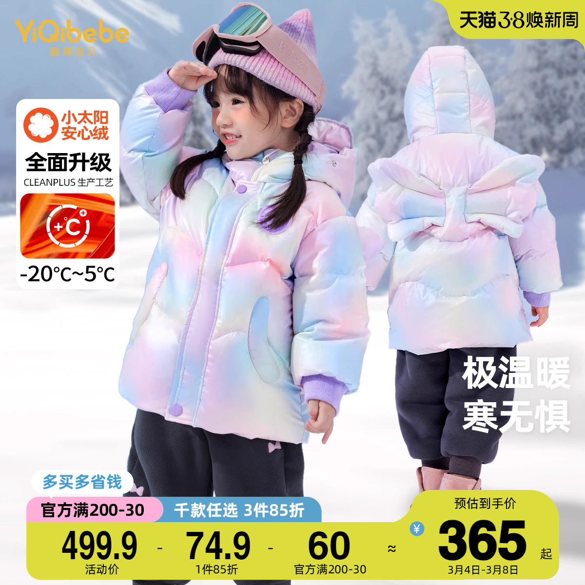 【懿琪安心绒】女童羽绒服冬季男童新款保暖外套冬款儿童童装冬装