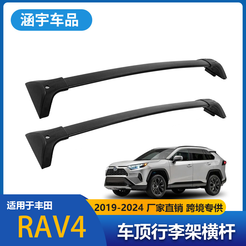 适用2019-2024RAV4荣放横杆车顶行李架车顶横杆RoofRack Crossbar
