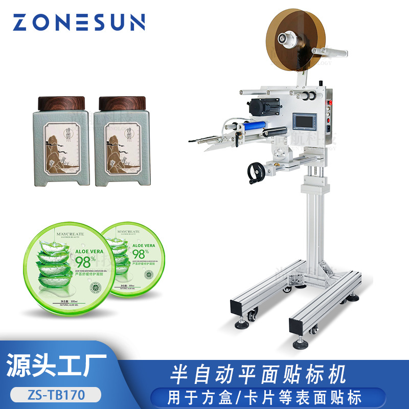 ZONESUN半自动平面贴标机 纸张卡盒方体方罐平面贴标签可连传送带