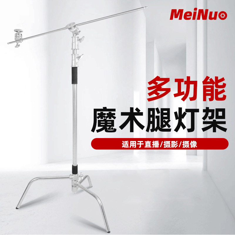 摄影灯魔术腿灯架C型架30寸加支架