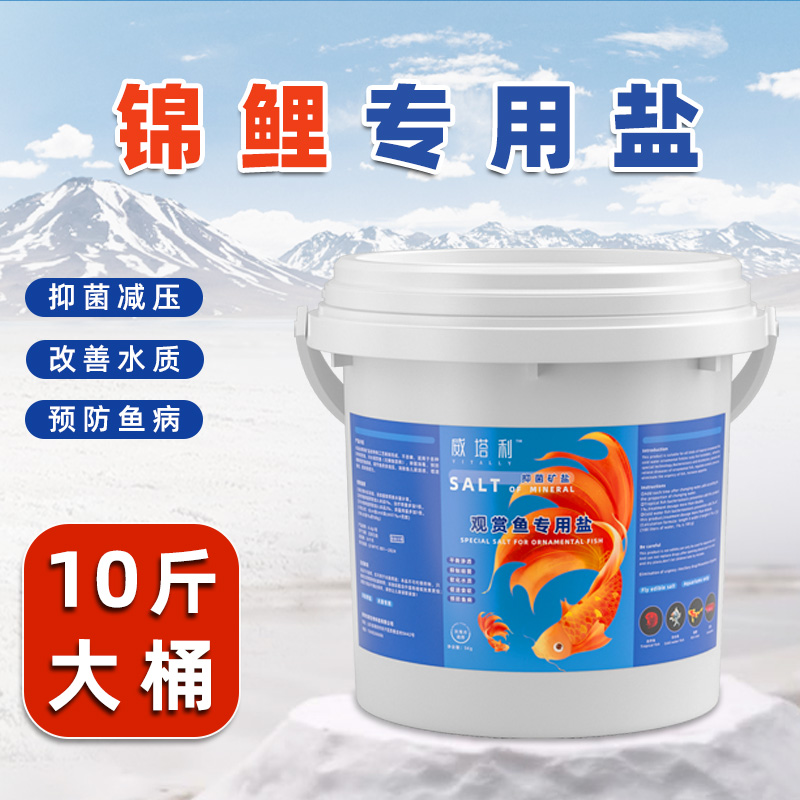 锦鲤蝴蝶鲤鱼池鱼缸专用矿物盐抑菌矿盐观赏鱼杀菌盐观赏鱼专用盐