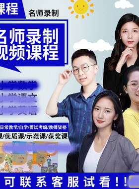 人教版视频教学语文数学英语一二三四五六年级上下册同步课程录播