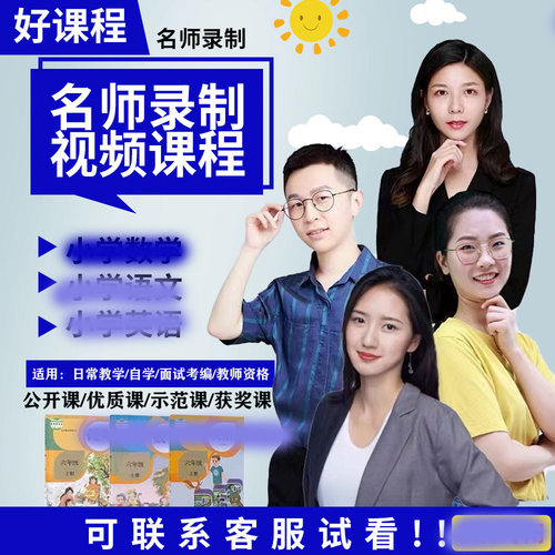 人教版视频教学语文数学英语一二三四五六年级上下册同步课程录播