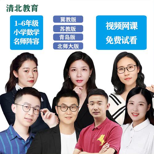 人教版视频教学语文数学英语一二三四五六年级上下册同步课程教程