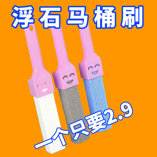 无死角去污除黄浮石马桶刷清洁剂