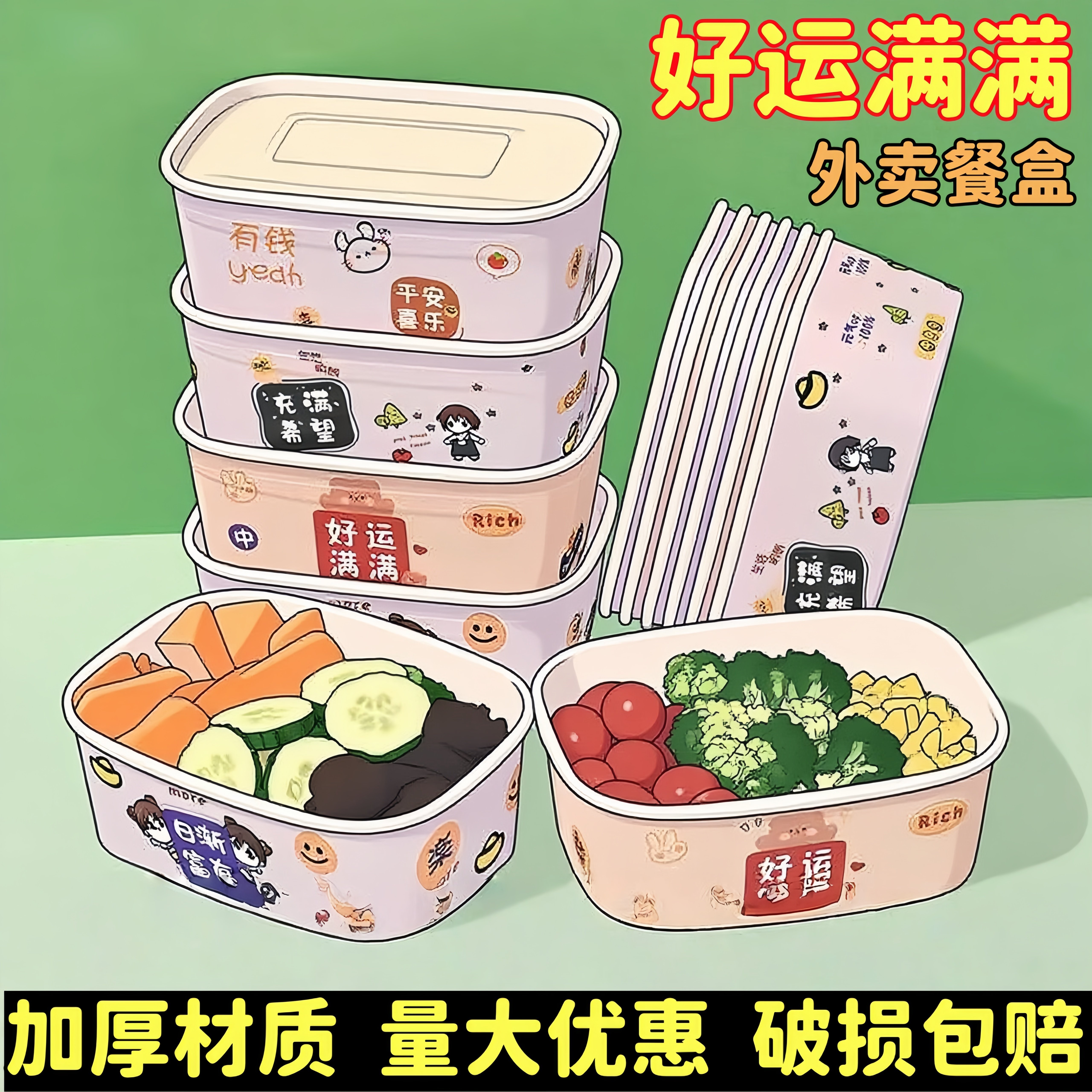 一次性纸碗打包盒卡通隔热防烫