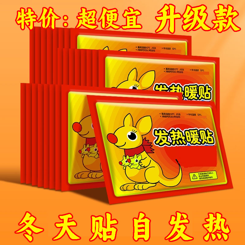 保暖贴发热迅速驱寒热敷暖身贴