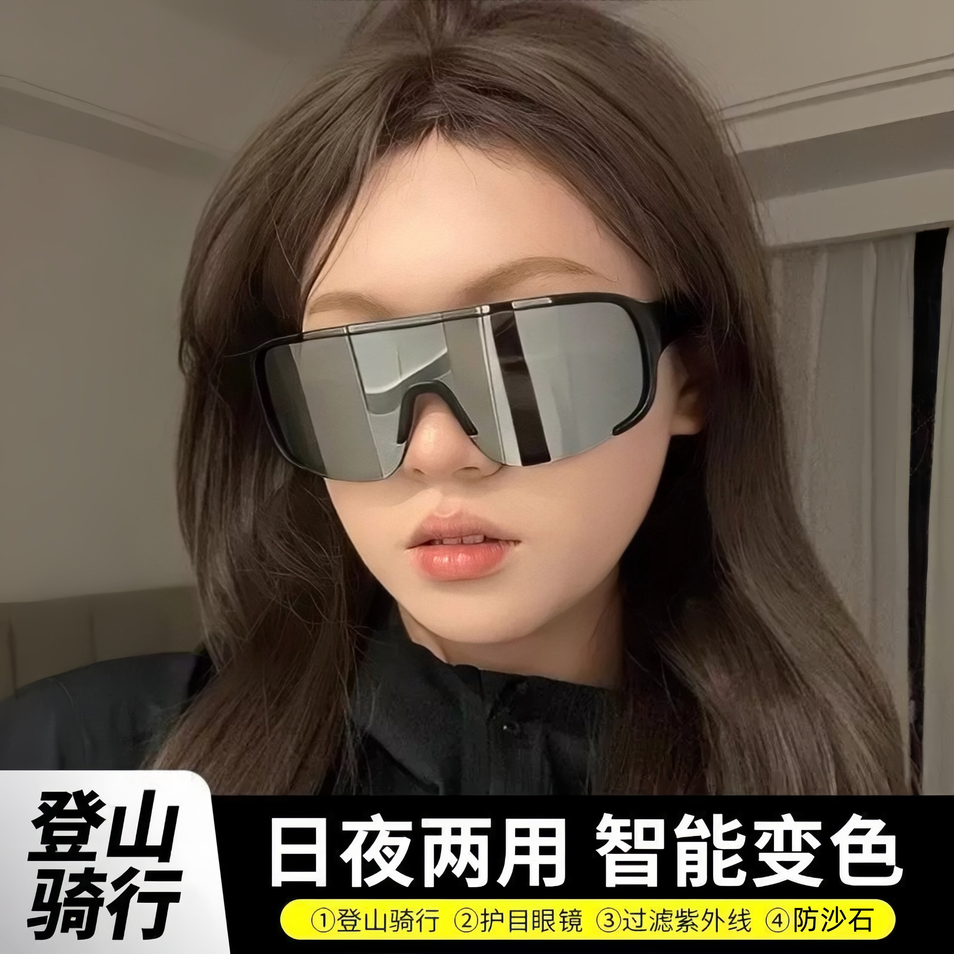 防风日夜两用墨镜防晒防强光骑行眼镜男女潮酷反光运动登山护目镜