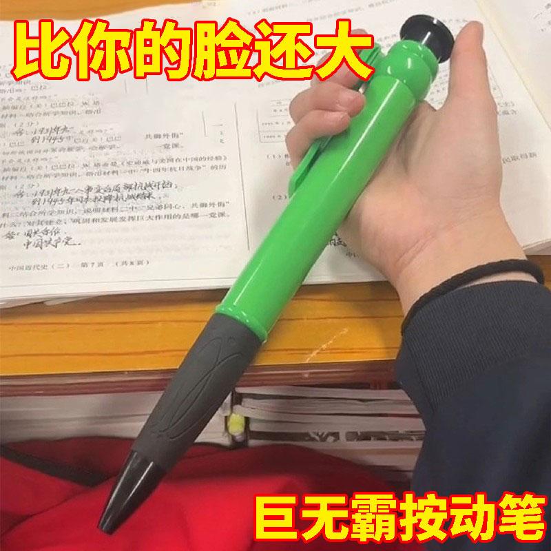 圆珠笔礼物巨无霸恶搞创意圆珠笔