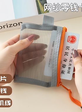 透明尼龙网格卡片收纳小包拉链袋收纳硬币零钱身份证银行卡收纳袋