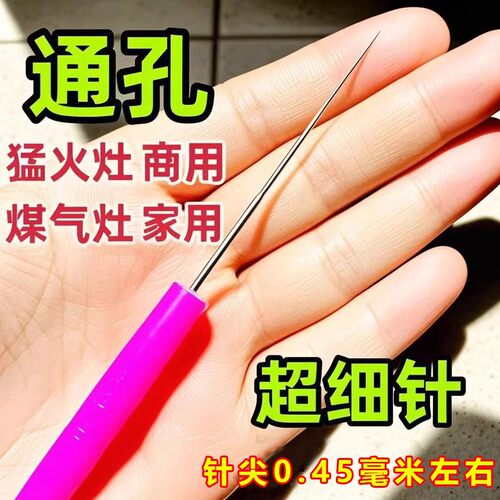 超细燃气灶火孔清洁通孔针