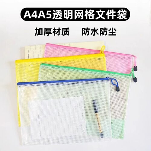 新款加厚A4A5透明网格拉链文件袋办公防水资料袋档案袋学生试卷袋