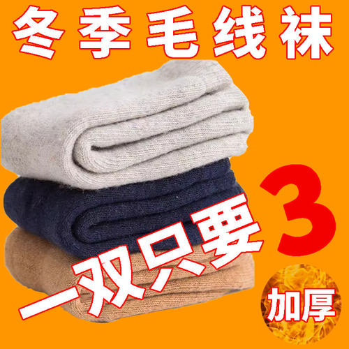 加绒加厚保暖防臭毛巾袜冬季防寒