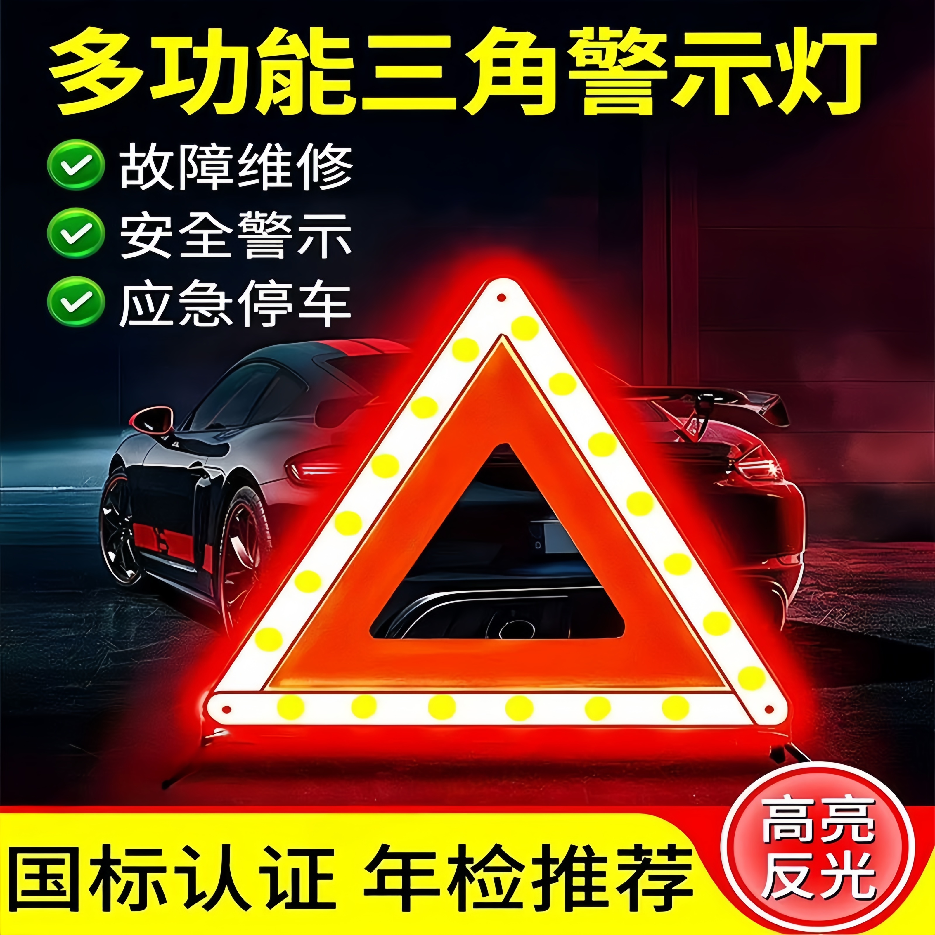 汽车三角架警示牌车用三脚警示架