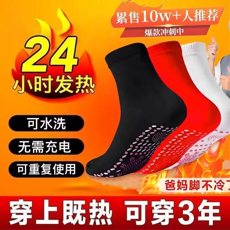 自发热可水洗中筒暖脚袜防臭