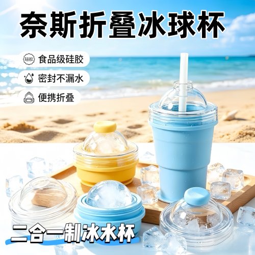 便携折叠硅胶密封吸管制冰杯