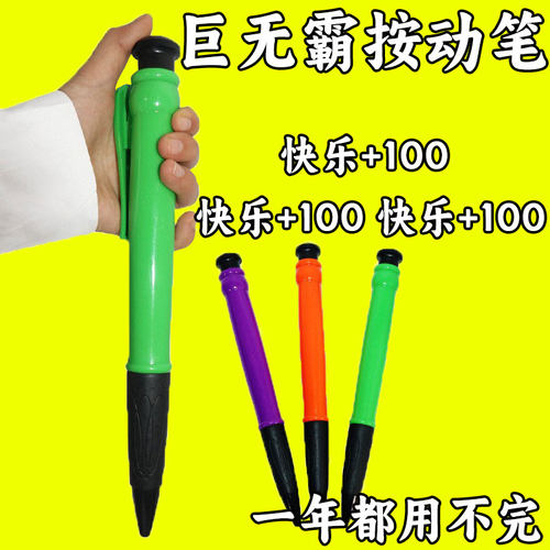 创意巨无霸按动笔圆珠笔弹型顺滑