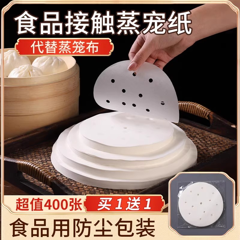 蒸笼纸小笼包蒸笼垫一次性蒸锅垫子食品级家用小垫纸屉布油纸粿纸