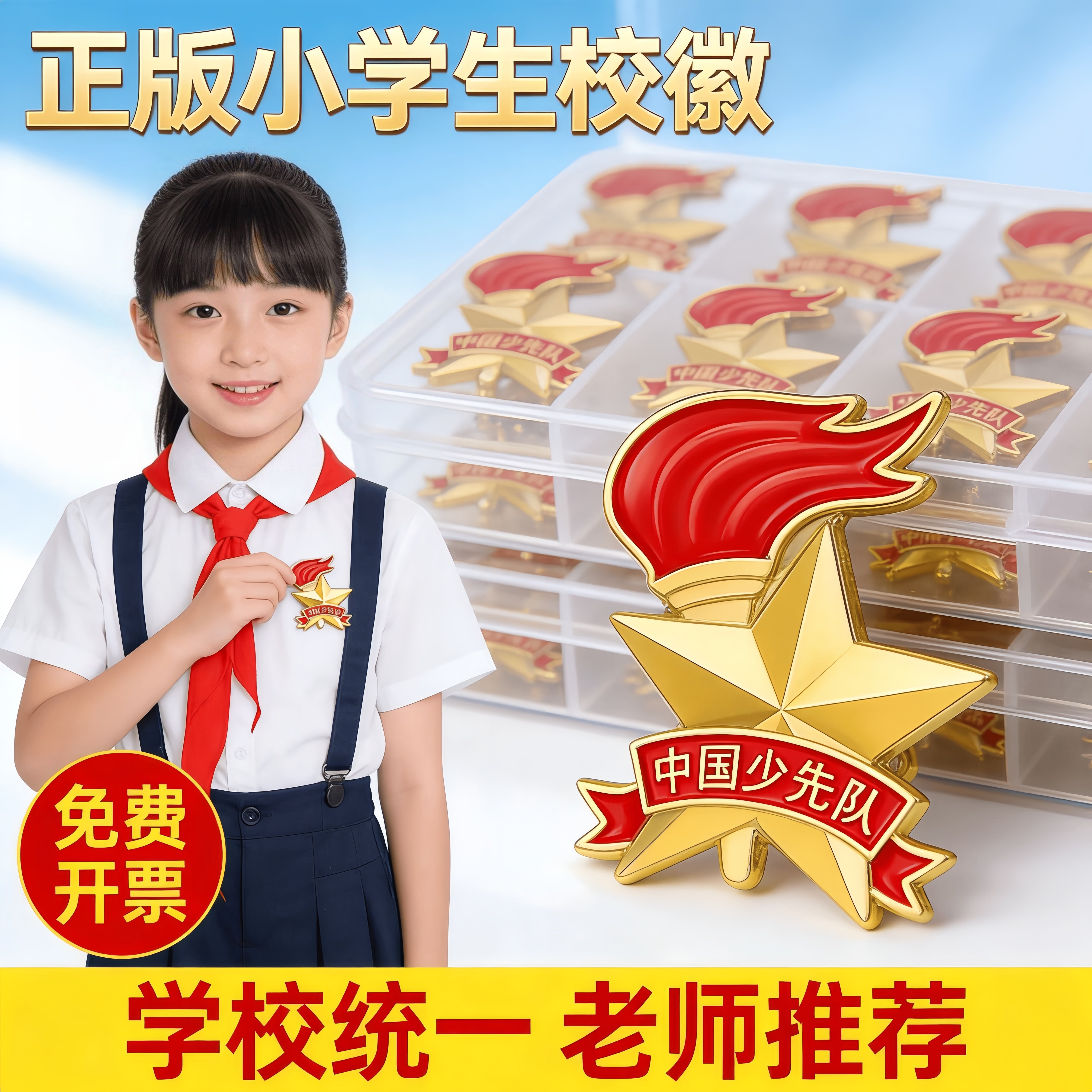 队徽少先队员徽章正版标准型安全别针新款小学生磁扣磁吸式胸章