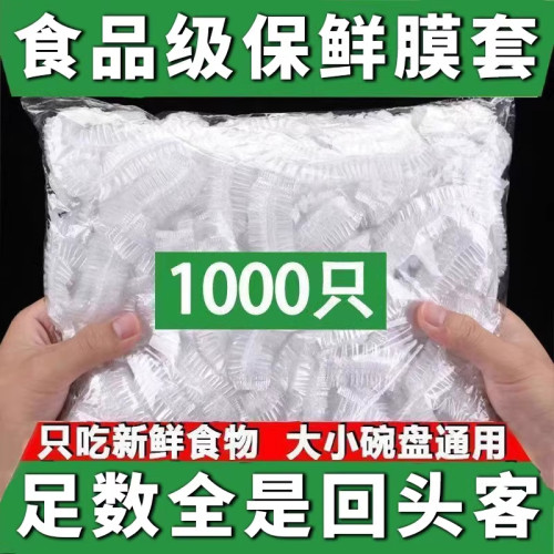 一次性保鲜膜套食品级套碗剩菜