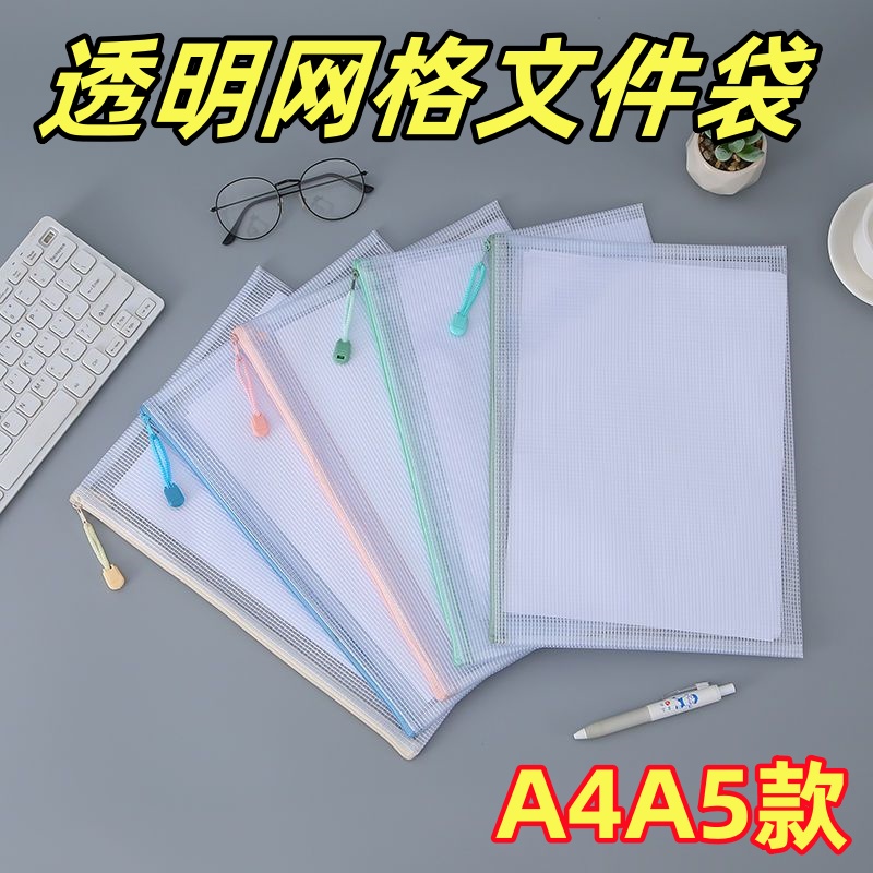 新款加厚A4A5透明网格拉链文件袋办公防水资料袋档案袋学生试卷袋