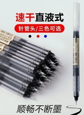 直液式走珠笔0 5mm黑色中性笔速干笔碳素笔水性笔签字笔考试用笔