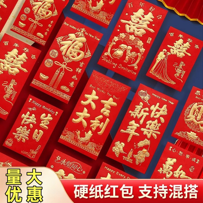 2026新款高档个性红包封面
