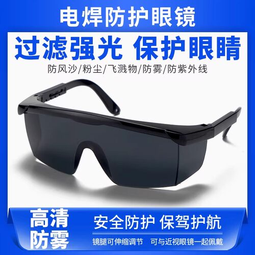 激光IPL脱毛电焊切割防护眼镜