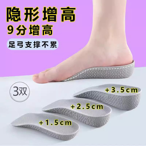 增高鞋垫女不累脚隐形内增高鞋垫