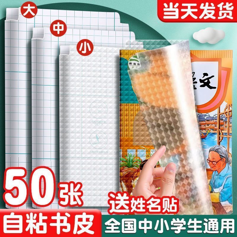 自粘书皮透明磨砂书皮纸包书皮包装纸书本防水书壳保护套膜全套贴