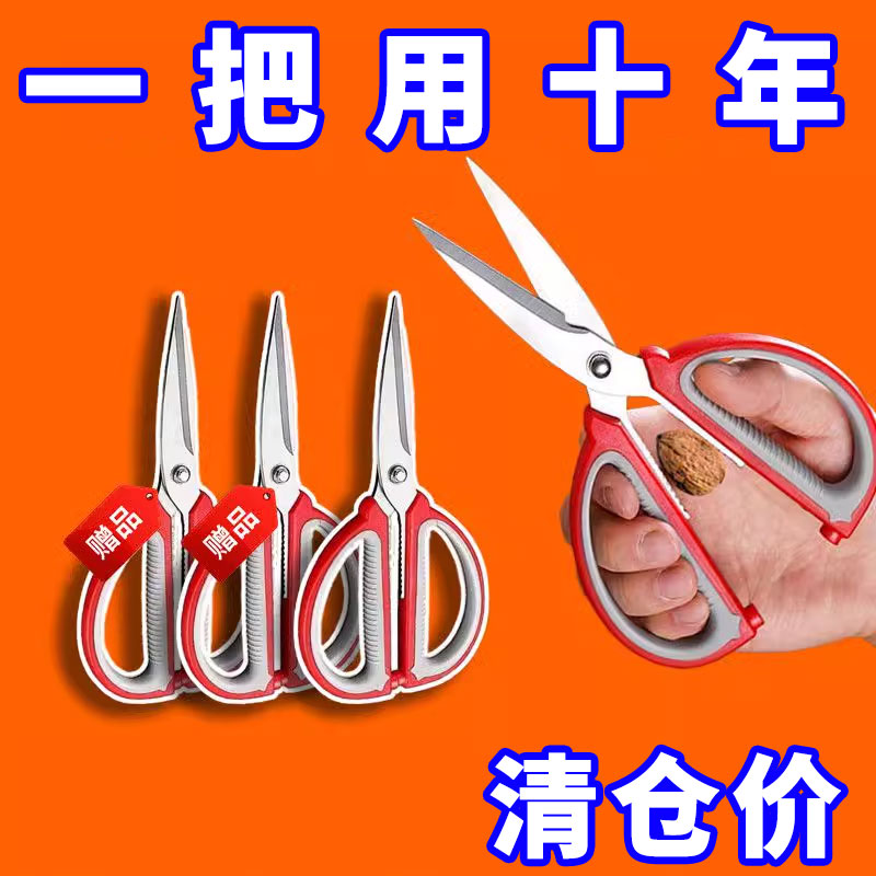 不锈钢厨房多功能剪刀多功能裁缝