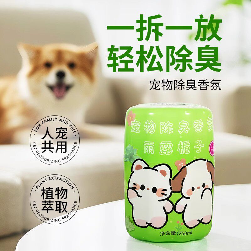 宠物除臭香氛香薰空气清新持久留香去除猫狗尿骚猫砂臭除味剂神器